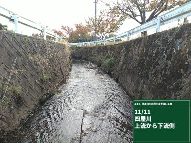 2025年4月、準用河川四屋川災害復旧工事