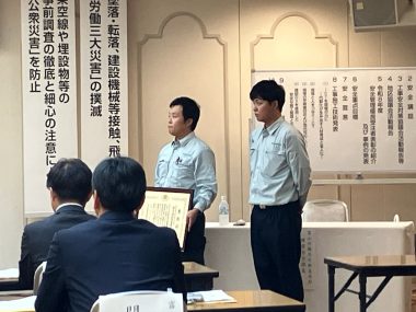 建設労働災害防止大会にて施工事例を発表しました