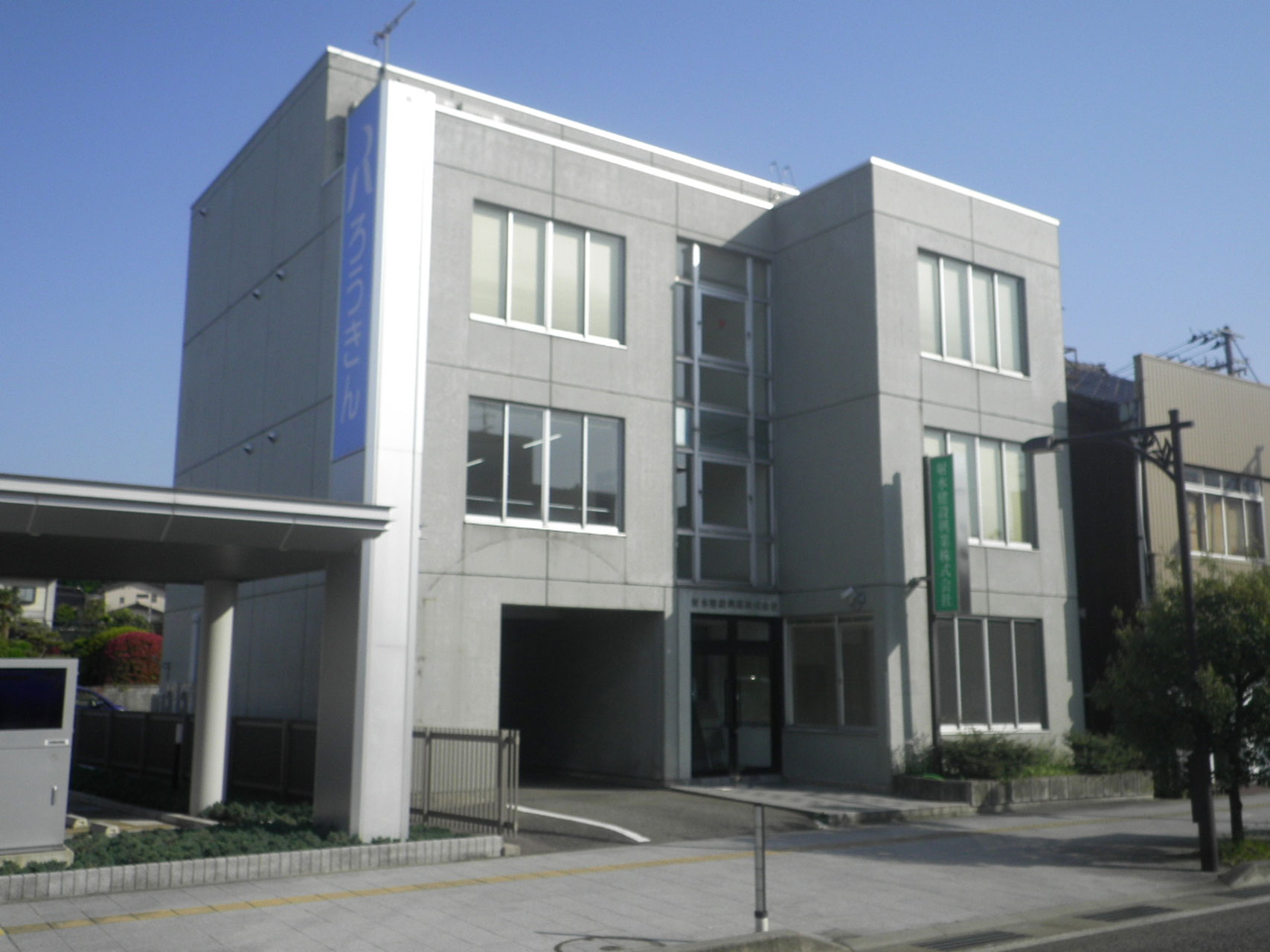 射水建設興業本社外観