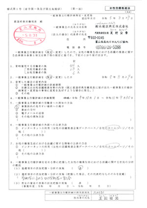 女性活躍推進法に基づく一般事業主行動計画